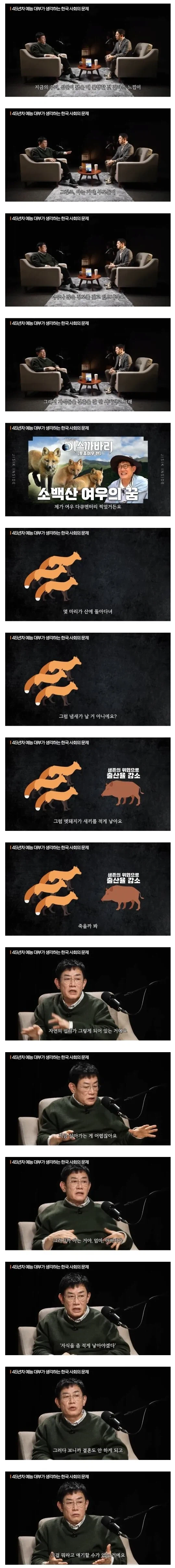 이경규가 생각하는 청년들이 결혼 안하는 이유. · 2번째 이미지