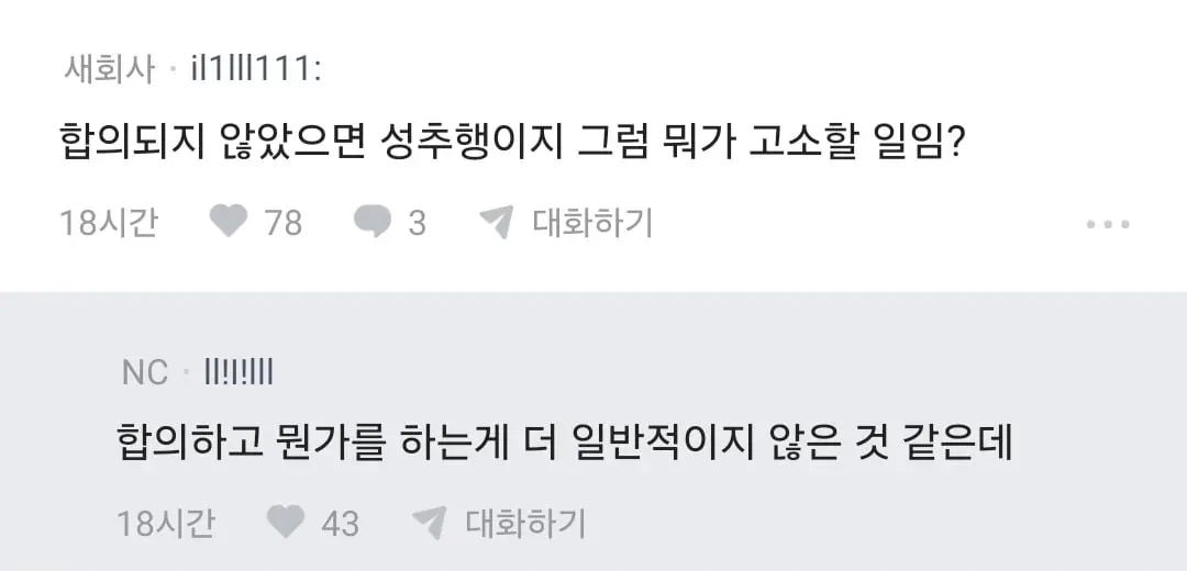 썸녀에게 키스하다 가슴만져 고소당한 블라인 결과 · 3번째 이미지