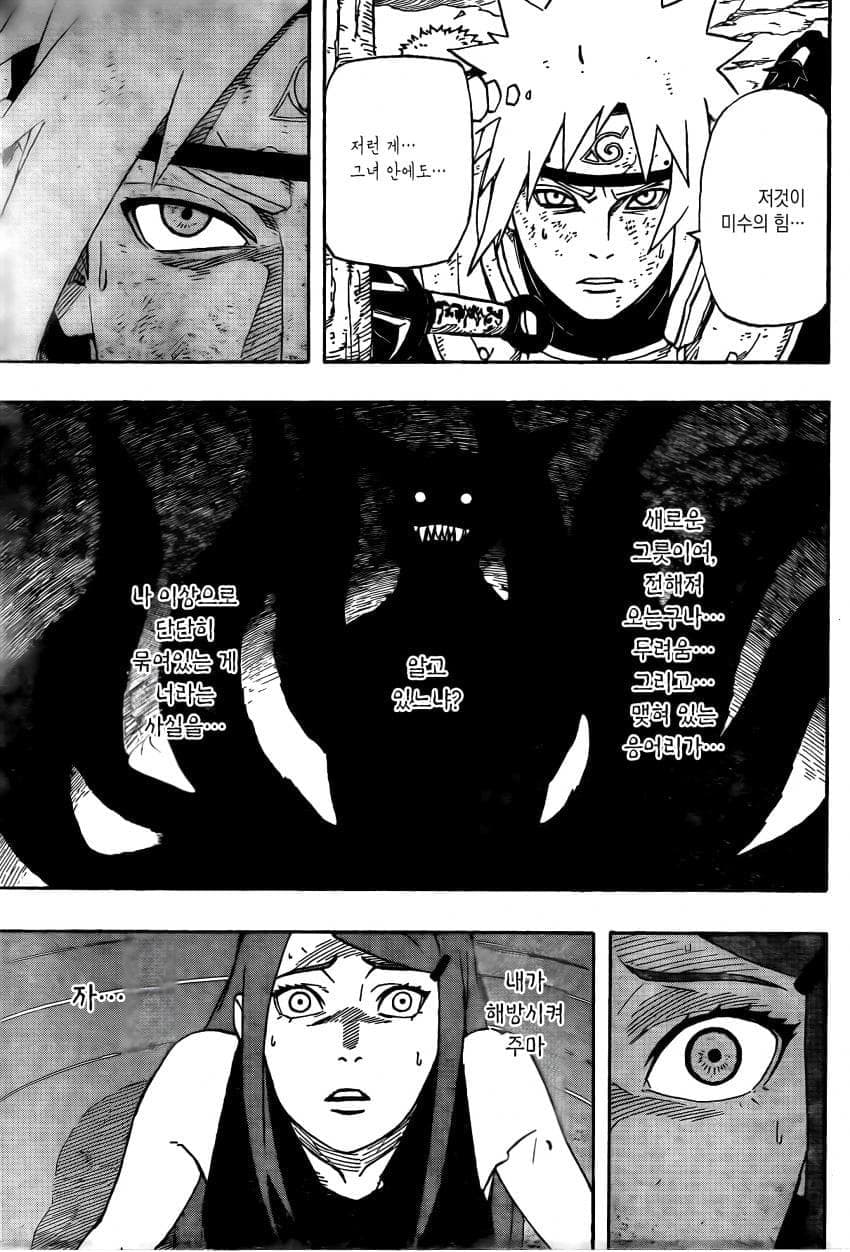 나루토 작가 복귀기념 나루토 외전.manhwa · 4번째 이미지