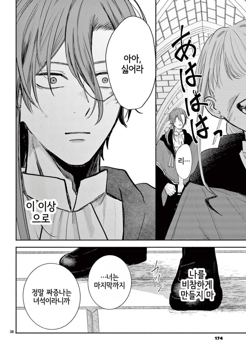영애) 숙적 부부는 사랑조차 말할 수 없다 manhwa · 39번째 이미지