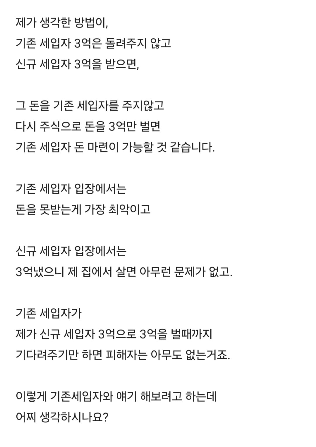 세입자 전세금 3억, 반대매매로 청산당했습니다. · 2번째 이미지