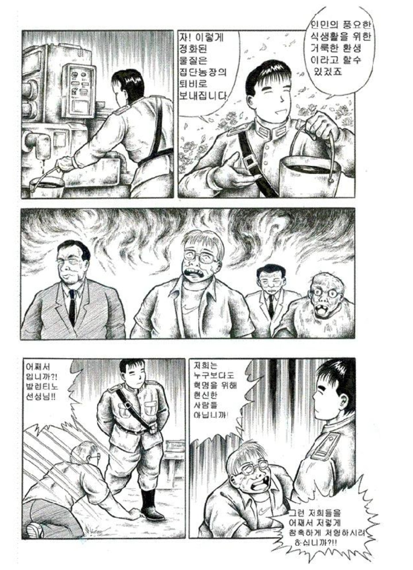 싱글벙글 북한 응원하는 애들이 맞이할 미래.manhwa · 7번째 이미지