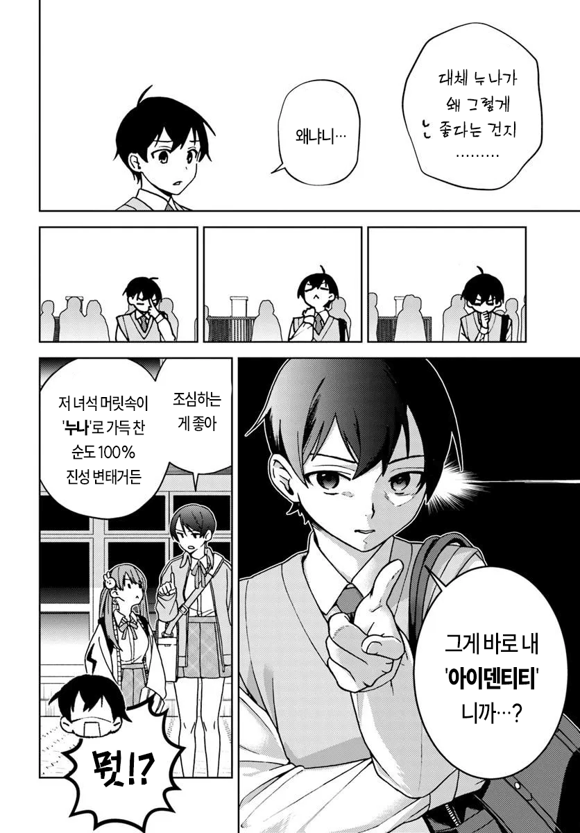누나사랑꾼 누나성벽 남고딩 만화 · 32번째 이미지