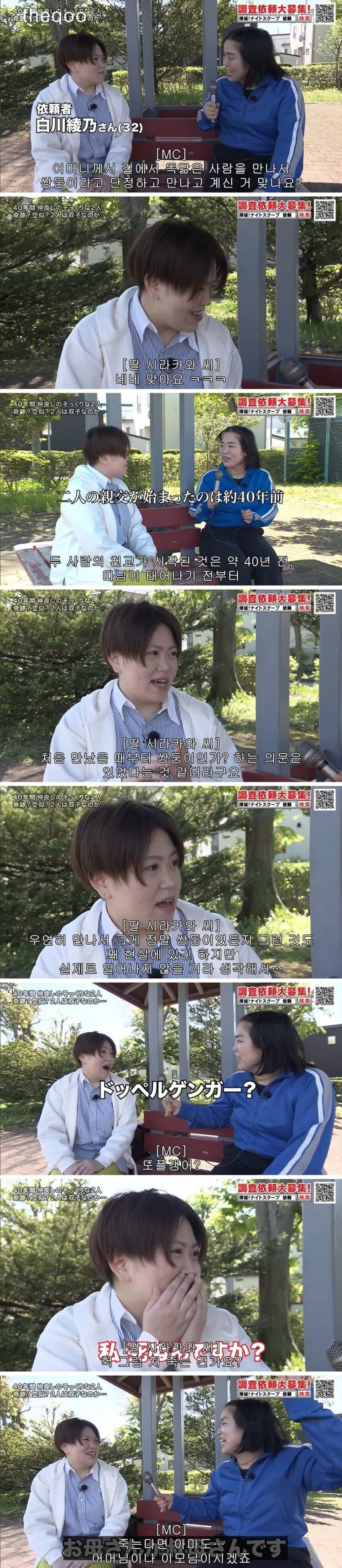 40년간 서로가 쌍둥이라고 믿고 살아온 일본인 친구들 · 1번째 이미지