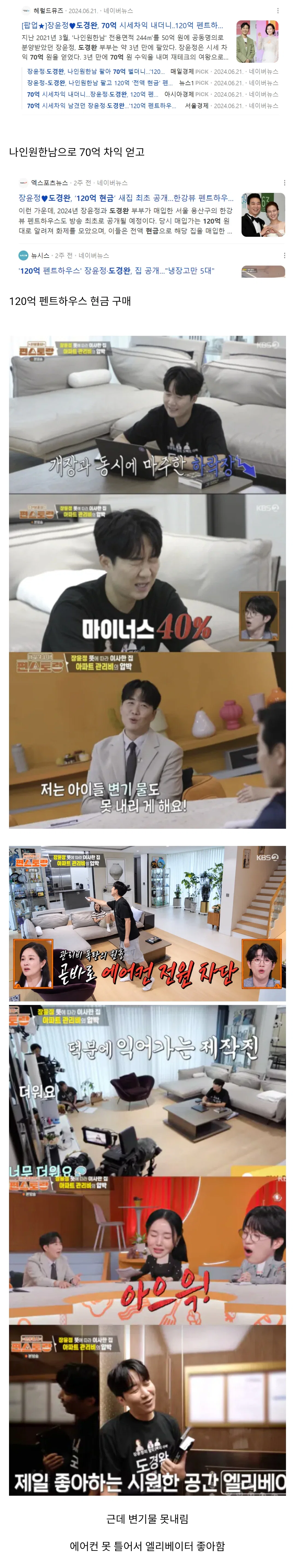 컨셉잘못잡은 도경완