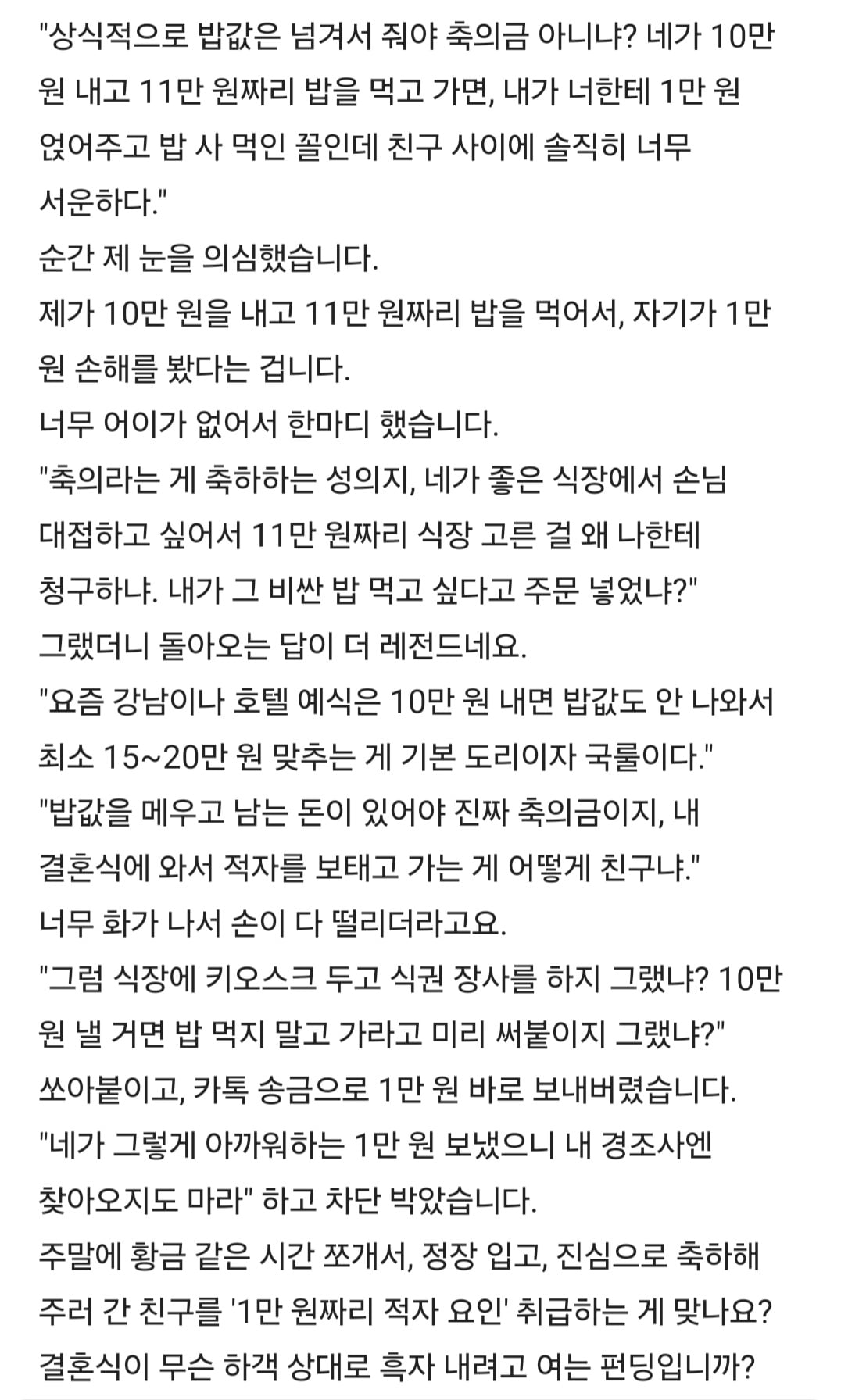 축의금 10 냈는데 '식대 11인데 장난하냐'는 소리 들음 · 2번째 이미지
