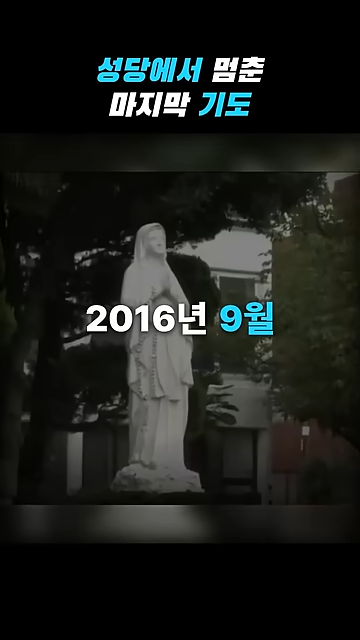 성당에서 칼부림으로 여성을 죽인 중국인이 한국을 택한 황당한 이유.jpg · 9번째 이미지