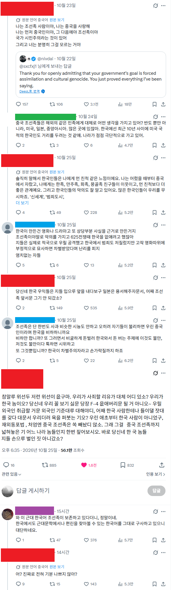 한국인이랑 키배를 벌이는 조선족.twt
