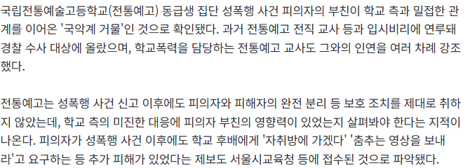 20261019_063113.png [단독] 집단 성폭행 피의자 부친은 '국악계 거물'… 추가 피해도 '쉬쉬'