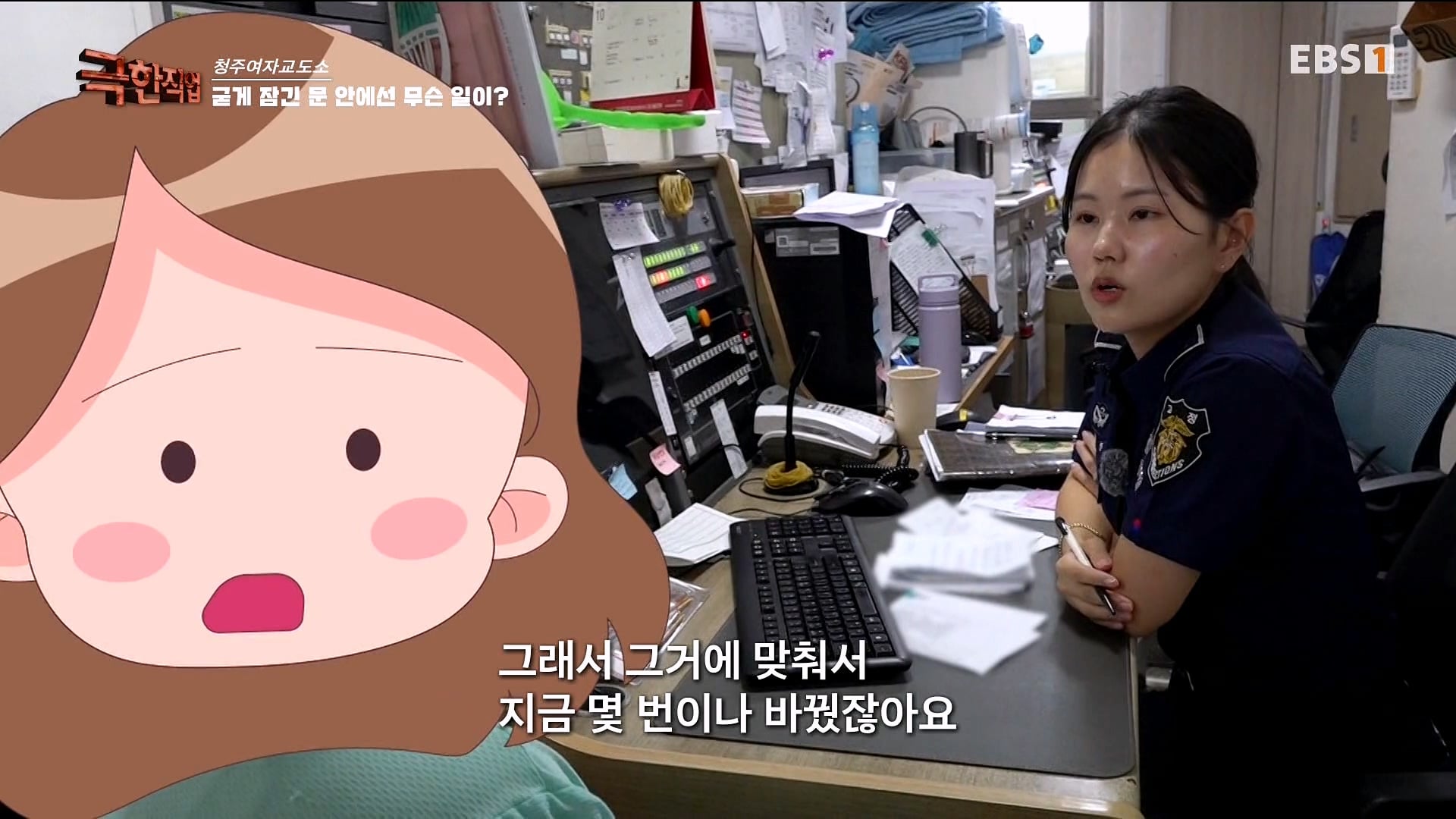 진짜 극한직업이라는 청주 여자교도소 교정직 공무원들.jpg · 17번째 이미지