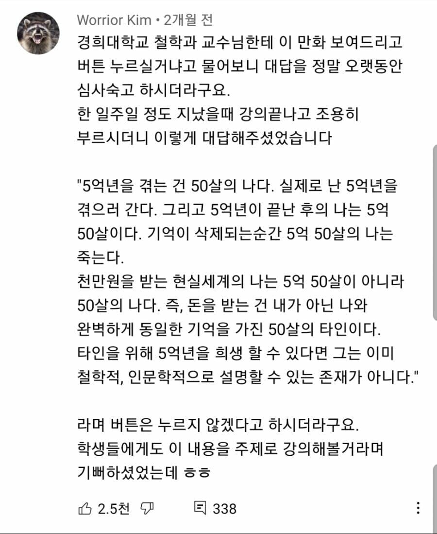 5억년 버튼, 철학자 VS 과학자.jpg · 1번째 이미지
