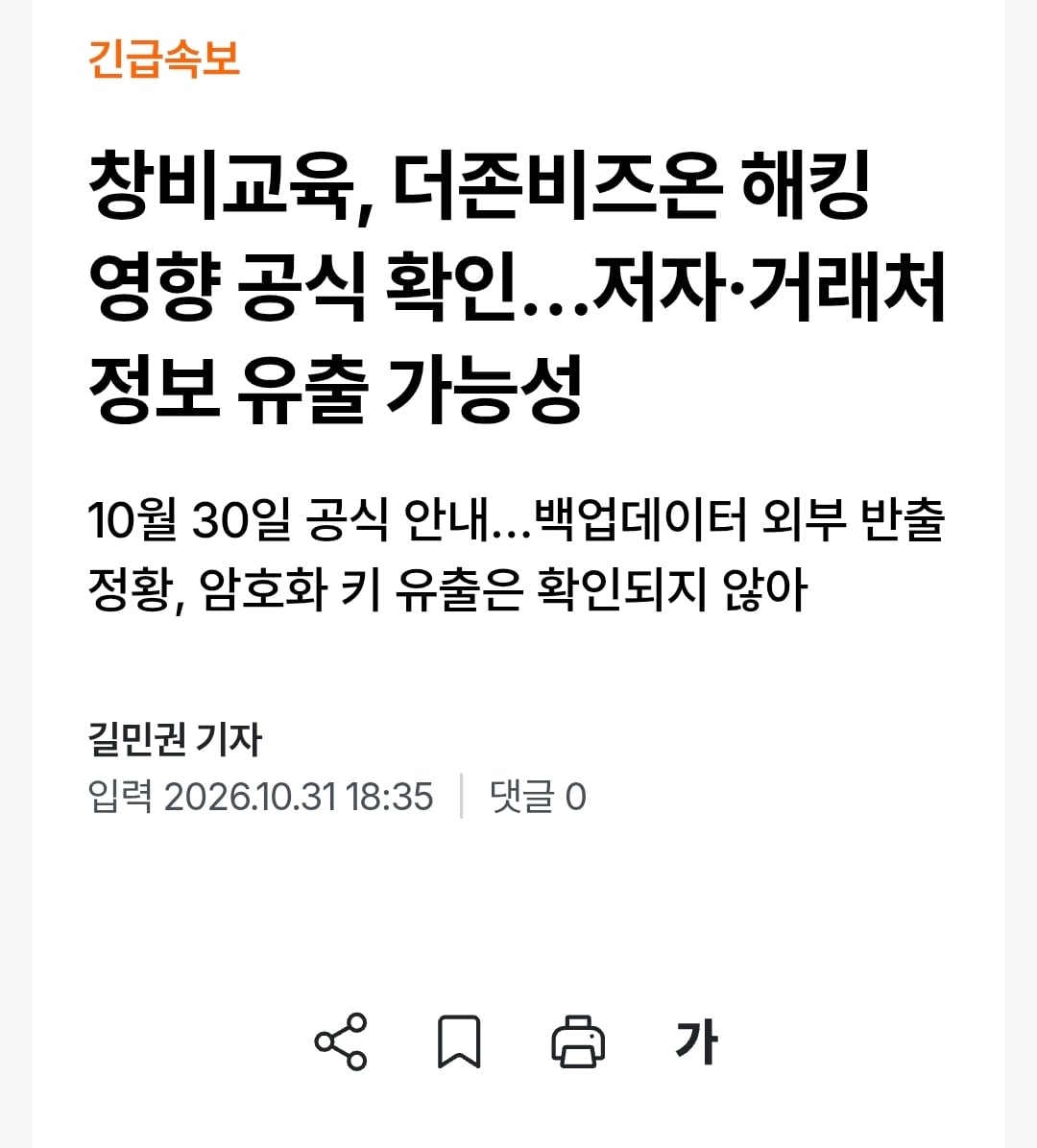 속보) 해킹 또 터졌다 니미 · 6번째 이미지