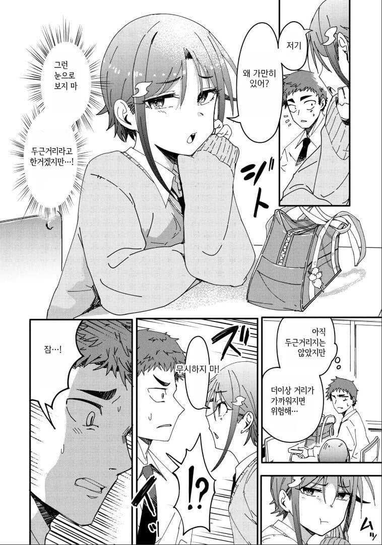 🍆) 소꿉친구 manhwa · 20번째 이미지