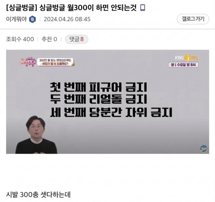 월300받는 사람이 하면 안되는거 · 1번째 이미지