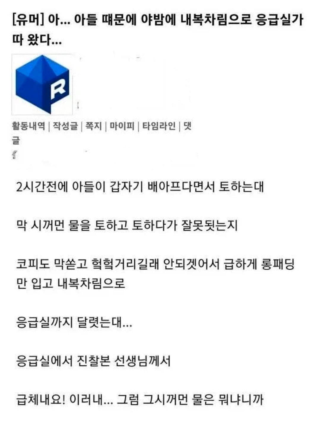 아들이 검은물 토해서 병원간 사람 · 1번째 이미지