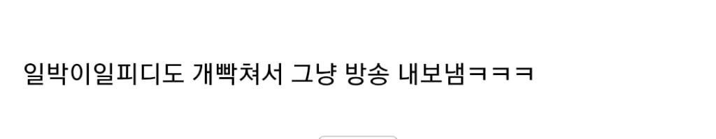 주작1도 없던 예능 방송 장면 · 2번째 이미지