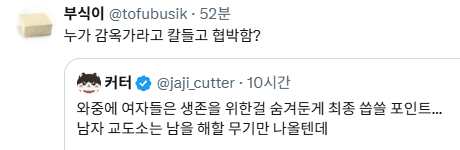 오늘자 페미 본진에서도 아 이건좀 박은 레전드 트페미 · 4번째 이미지
