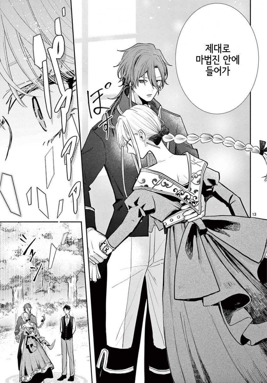 숙적 부부는 사랑조차 말할 수 없다 (2) manhwa · 13번째 이미지
