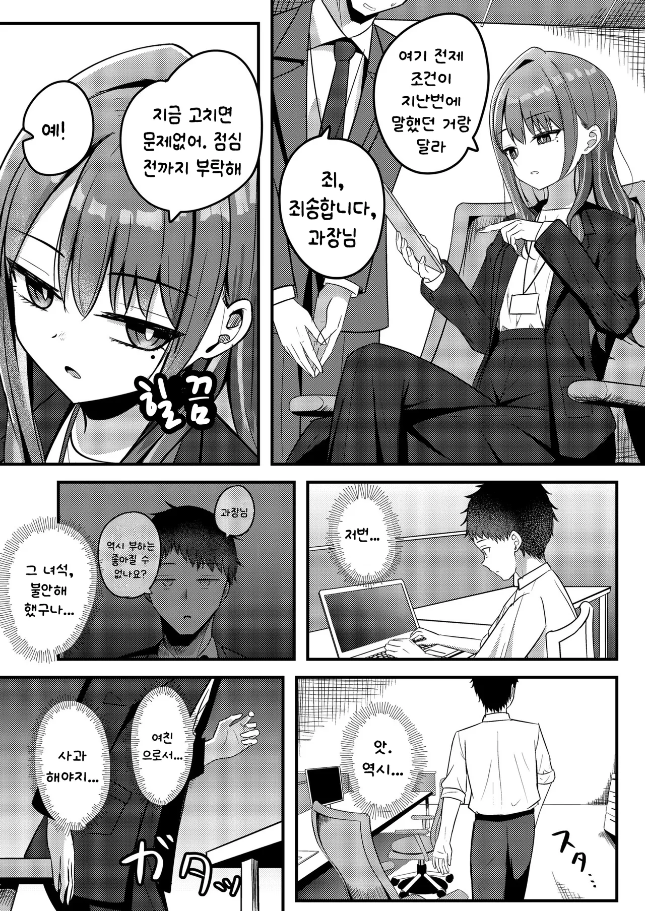 🍆) 과장님과 사내연애 · 5번째 이미지