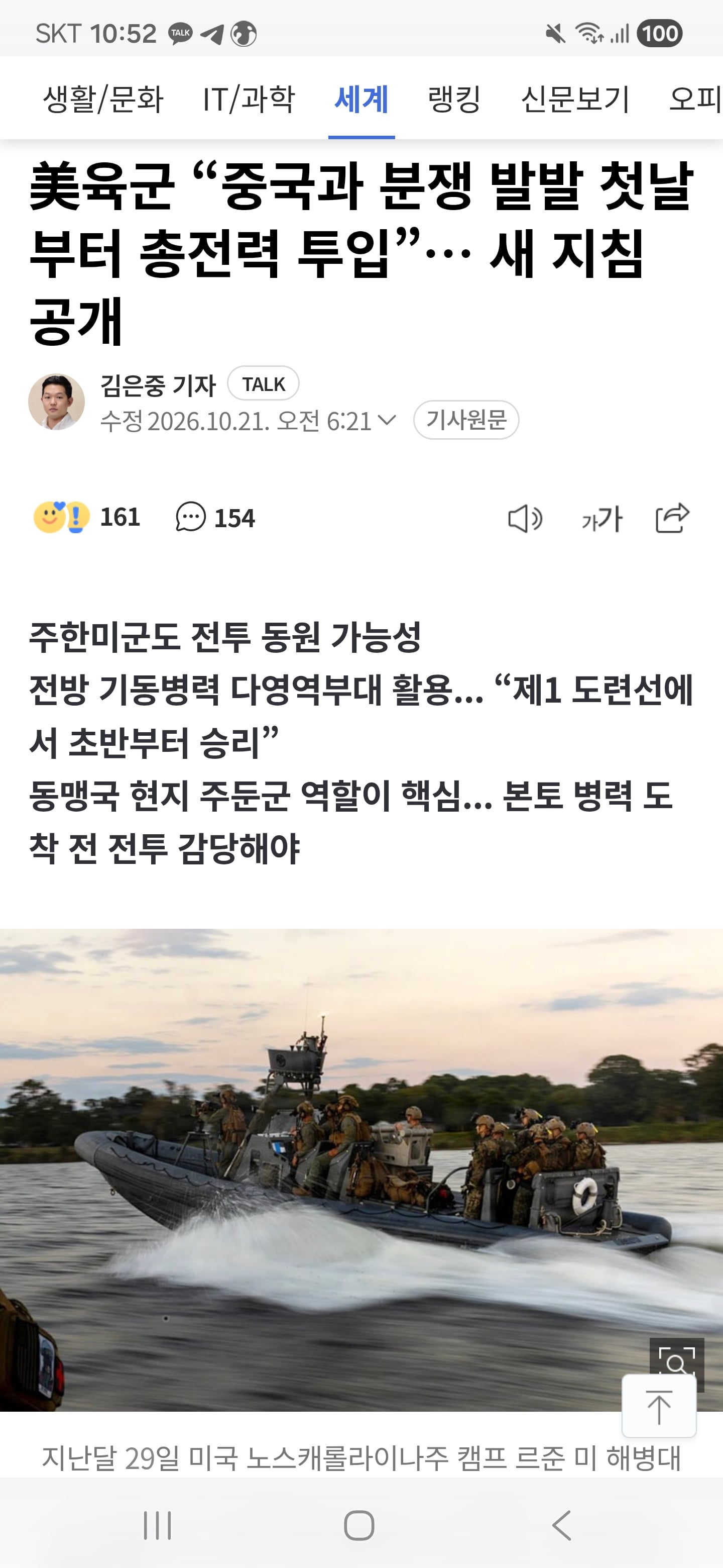 미육군 양안전쟁 발발시 주한미군 동원