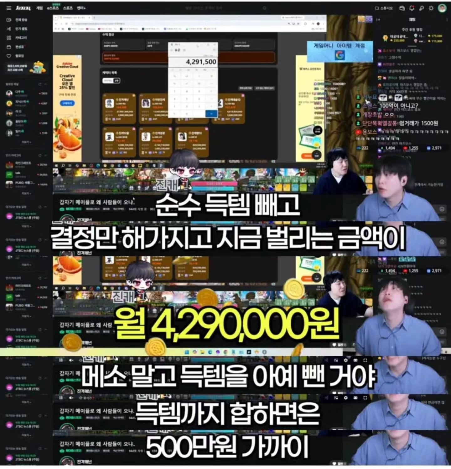 메이플 상위 0.01% 유저의 월 수익 · 5번째 이미지