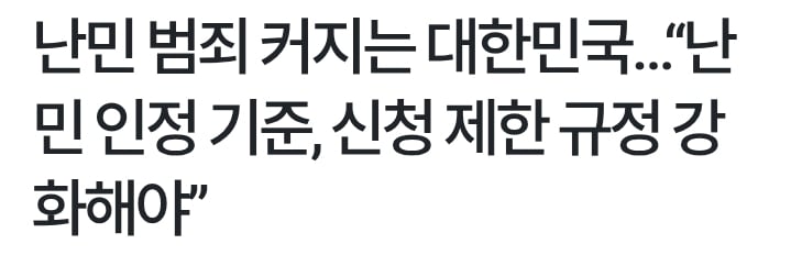 난민 범죄자 추방 못함 ㅋㅋㅋ · 7번째 이미지