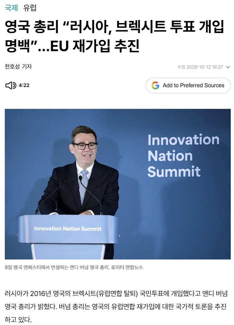 영국의 EU 재가입을 위한 회심의 한수 - 브렉시트는 러시아의 음모였....을지도? · 1번째 이미지