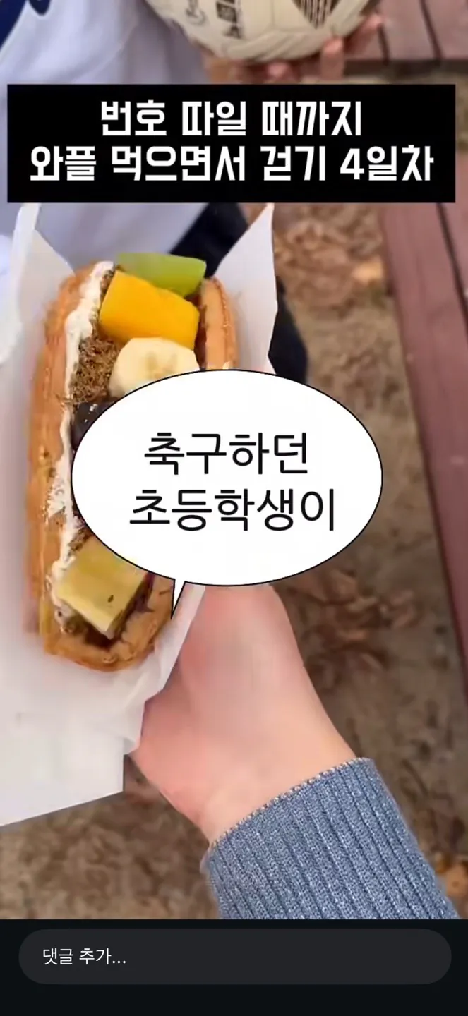 길거리에서 번호따일때까지 와플 먹으면서 걷기 · 6번째 이미지