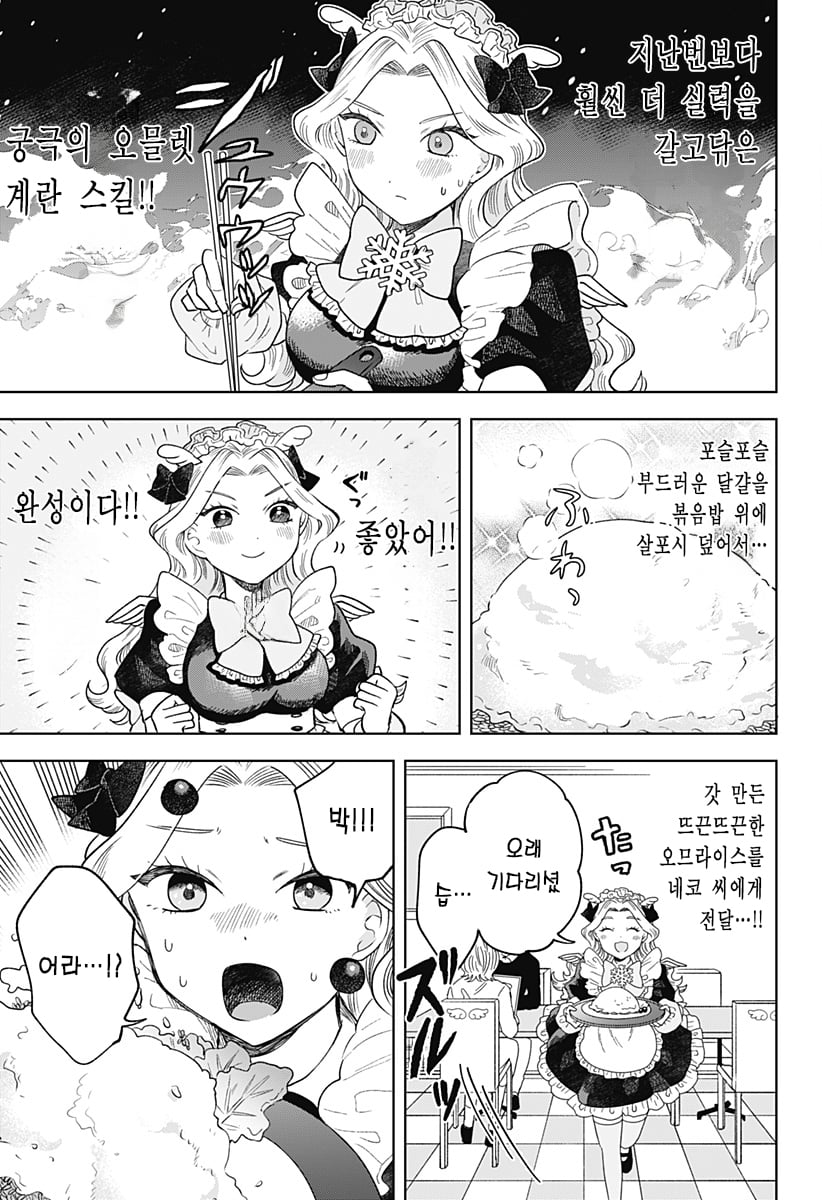 ㅆㄷ) 콘셉트 카페 메이드가 우리반 학생이었다 (2) manhwa · 14번째 이미지