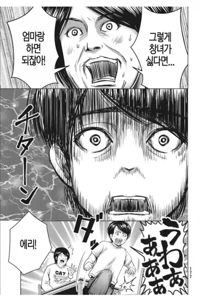 동정을 죽이는 바이러스.manhwa · 4번째 이미지
