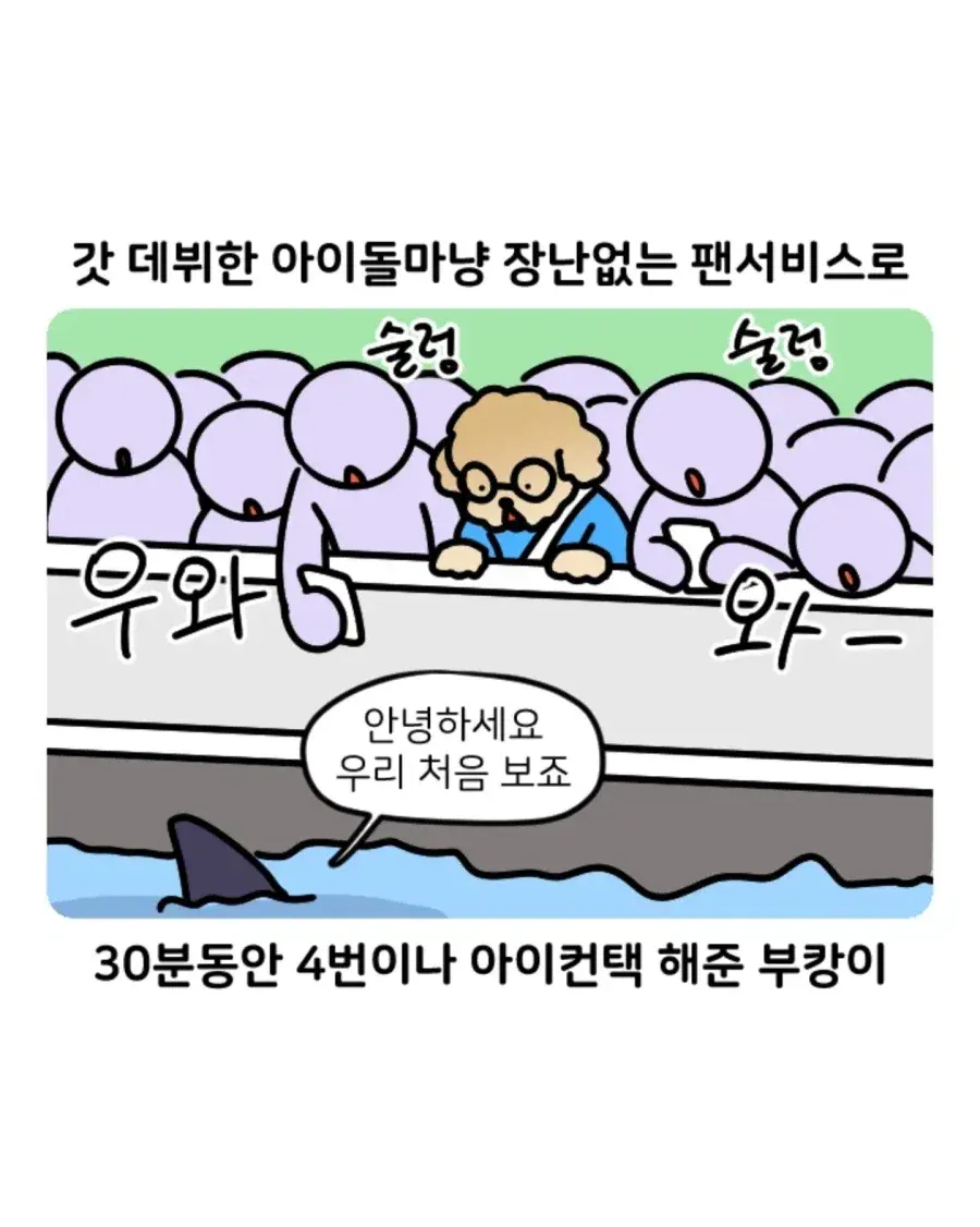 부캉이 보러갔다가 부산 택시 경험한 만화.Manhwa · 3번째 이미지