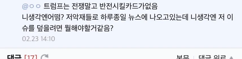 와들와들 미국 이란 전쟁을 예측한 주갤럼...jpg · 5번째 이미지