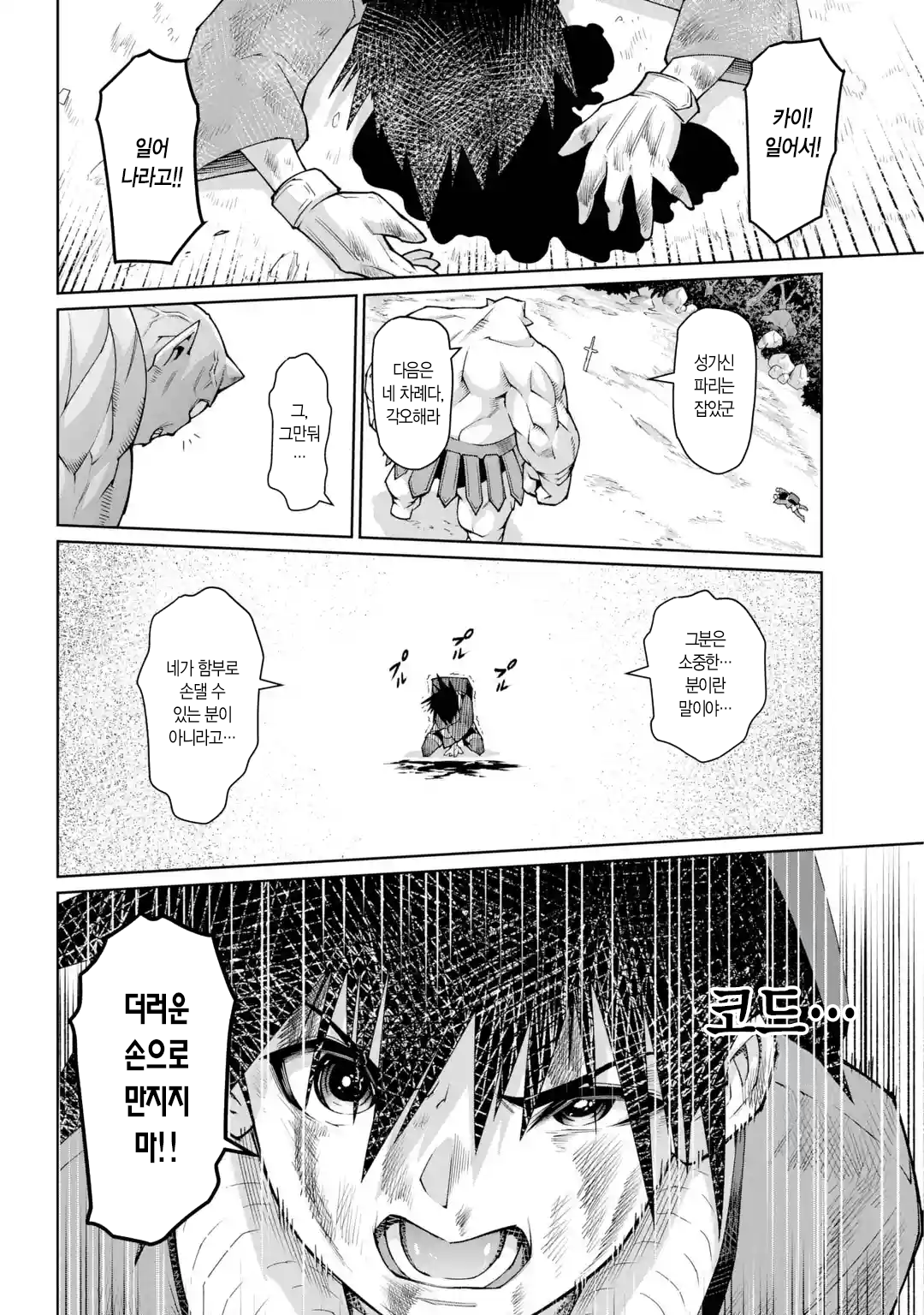 🗡️) 검의 처녀 manhwa · 46번째 이미지
