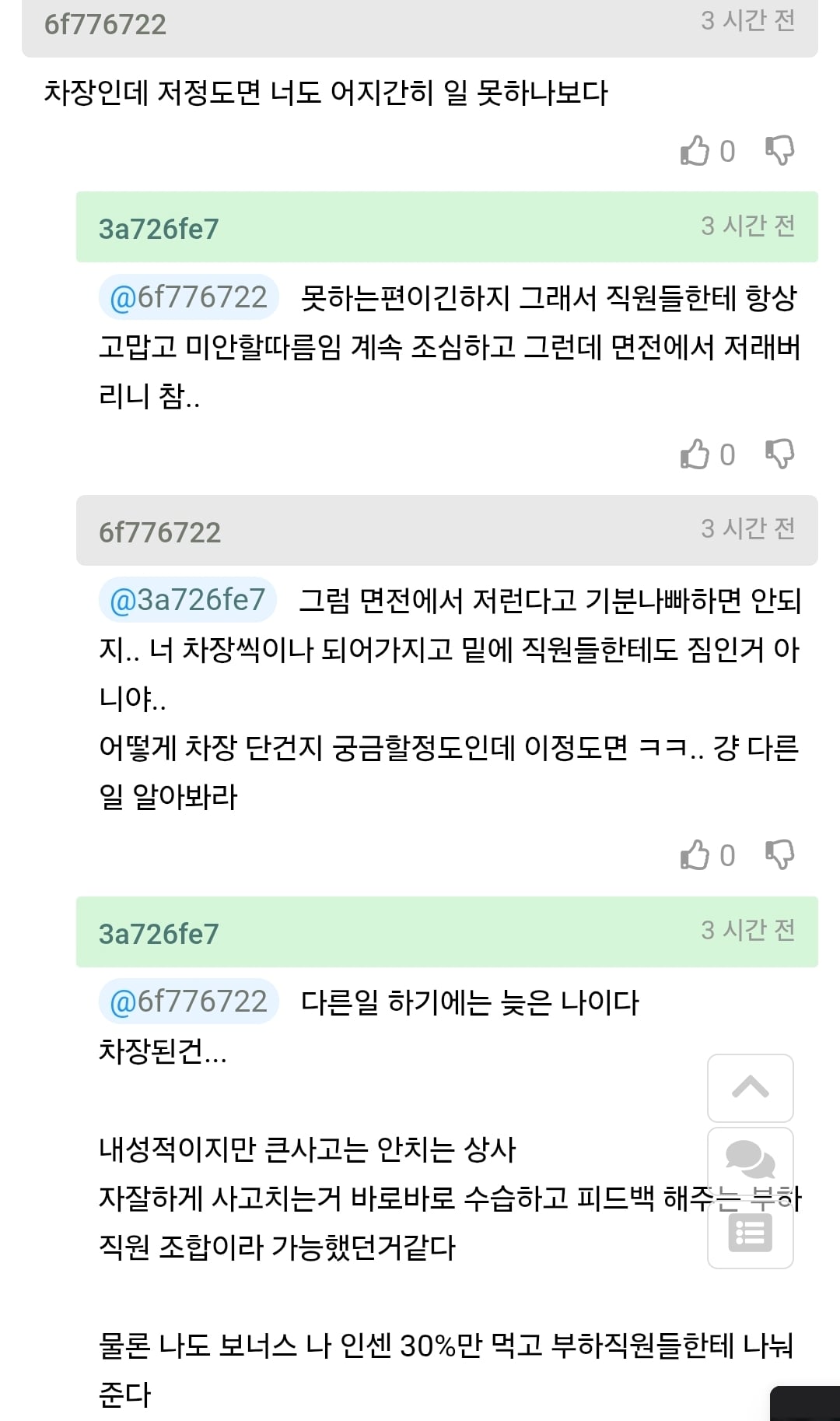 회사 상사가 면전에서 쓴소리 듣고 자괴감 온다는 사람 · 2번째 이미지
