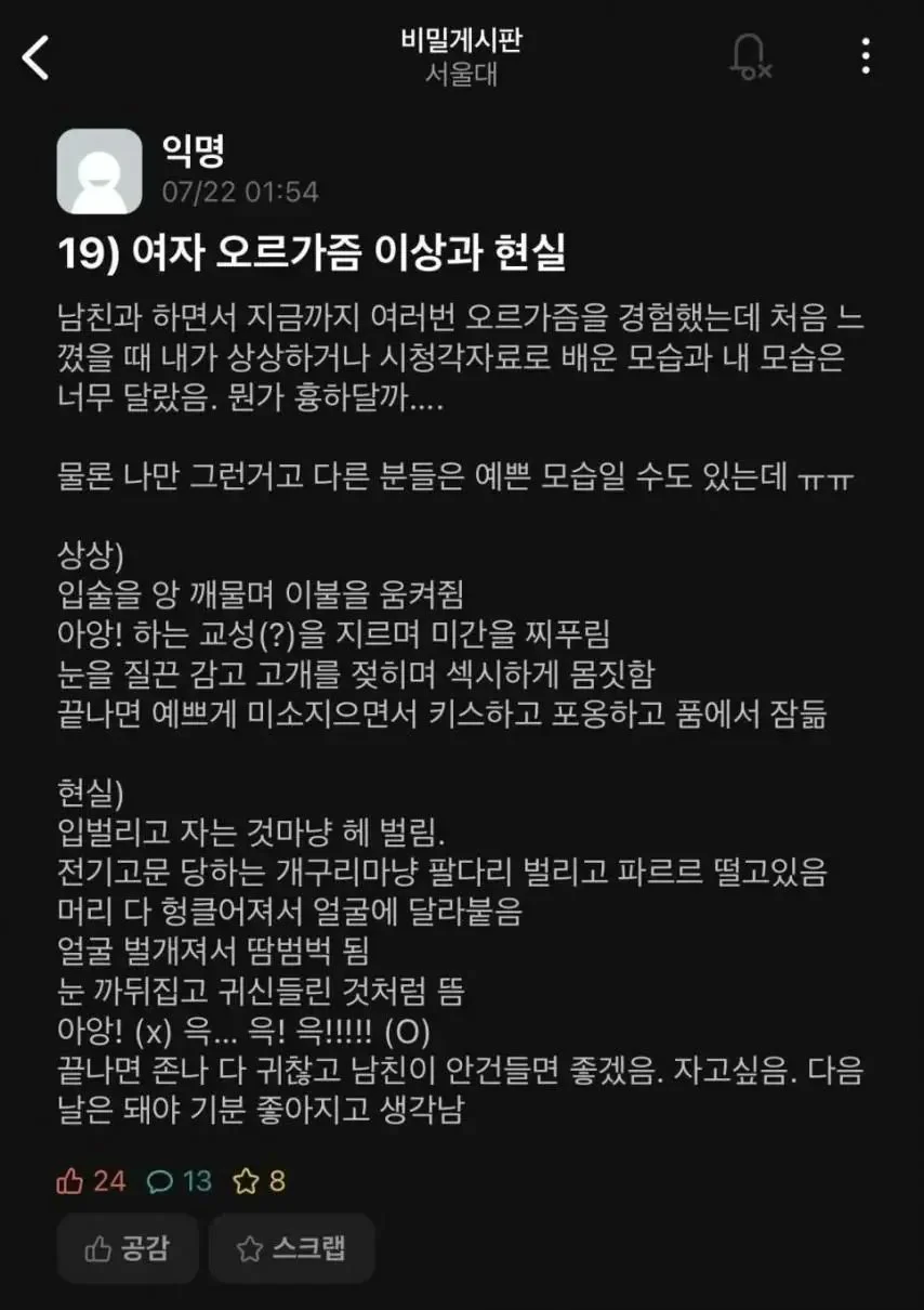 서울대눈나가 써준 오르가즘의 진실 · 1번째 이미지
