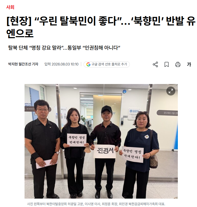 탈북민들의 명칭을 북향민으로 변경하려고 하는중.jpg · 6번째 이미지