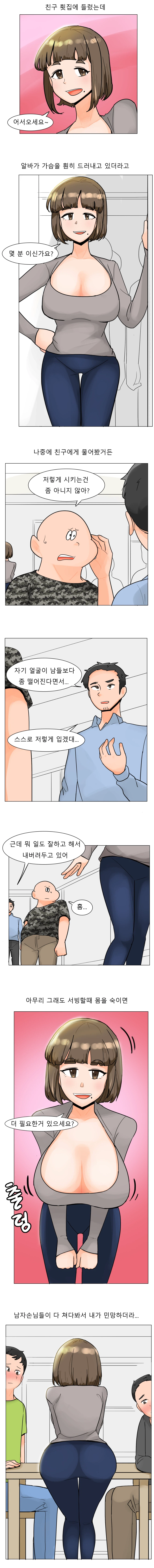 ㅇㅆㅇㅆ)친구네 알바 복장이 야한 만화