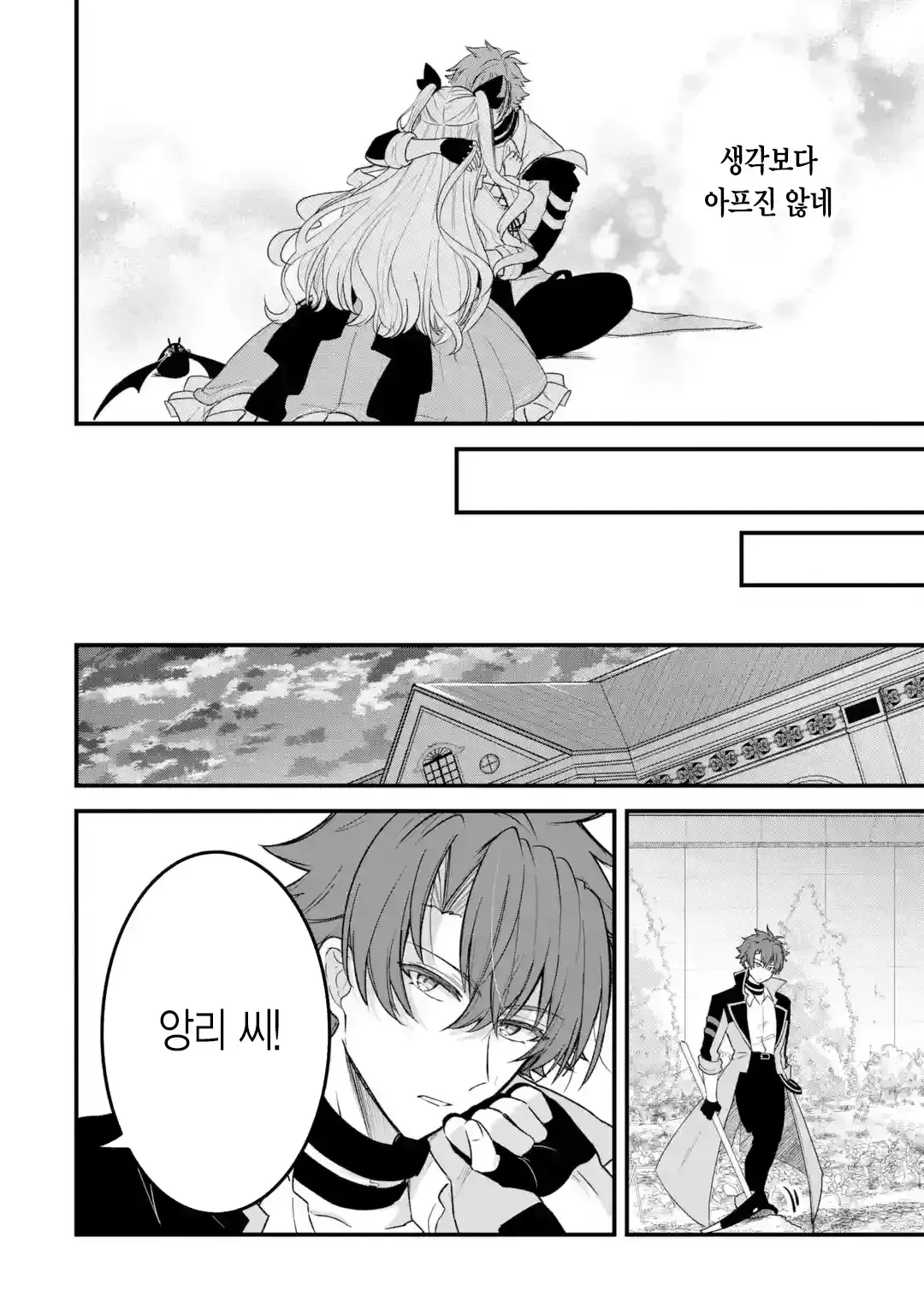 외로움쟁이 뱀파이어 만화 · 45번째 이미지