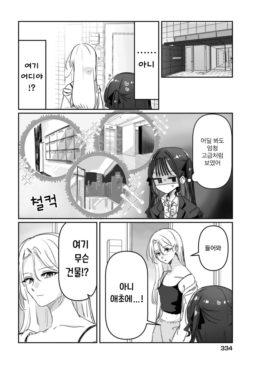 “ 귀엽다는 말을 듣고 싶어..! ” · 18번째 이미지