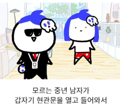남의 가정집에 들어와서 커피를 시킨 남자 · 1번째 이미지