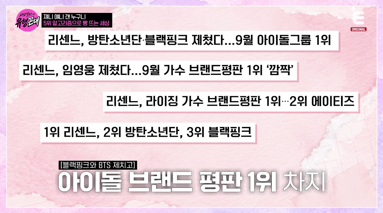 알고리즘으로 대박난 리센느를 본 1세대 아이돌의 시선.jpg · 3번째 이미지
