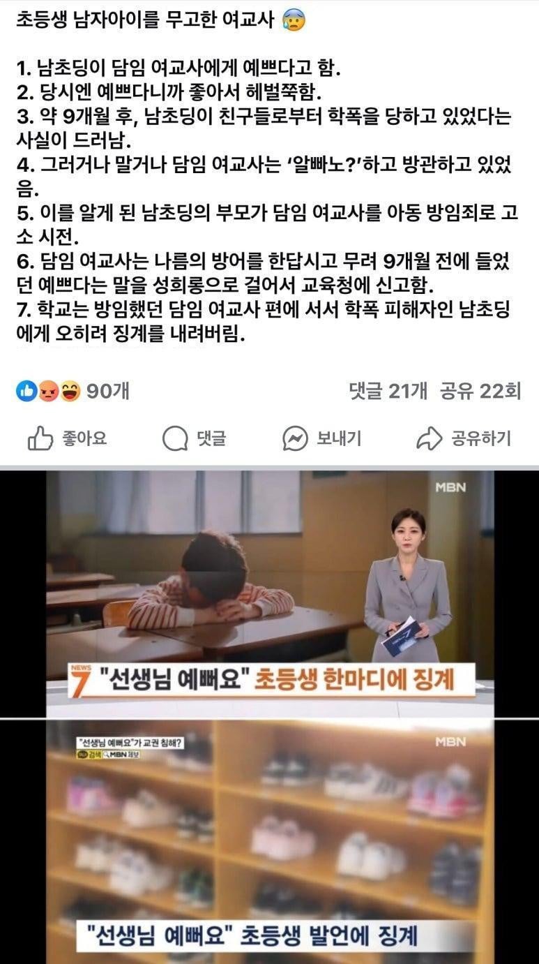 초등생 남자아이 무고한 여교사. · 1번째 이미지