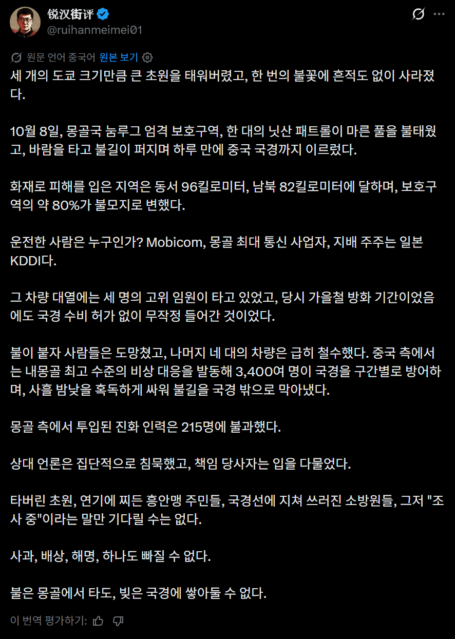 몽골 대형 산불로 중국이 일본한테 열받은 이유 · 2번째 이미지