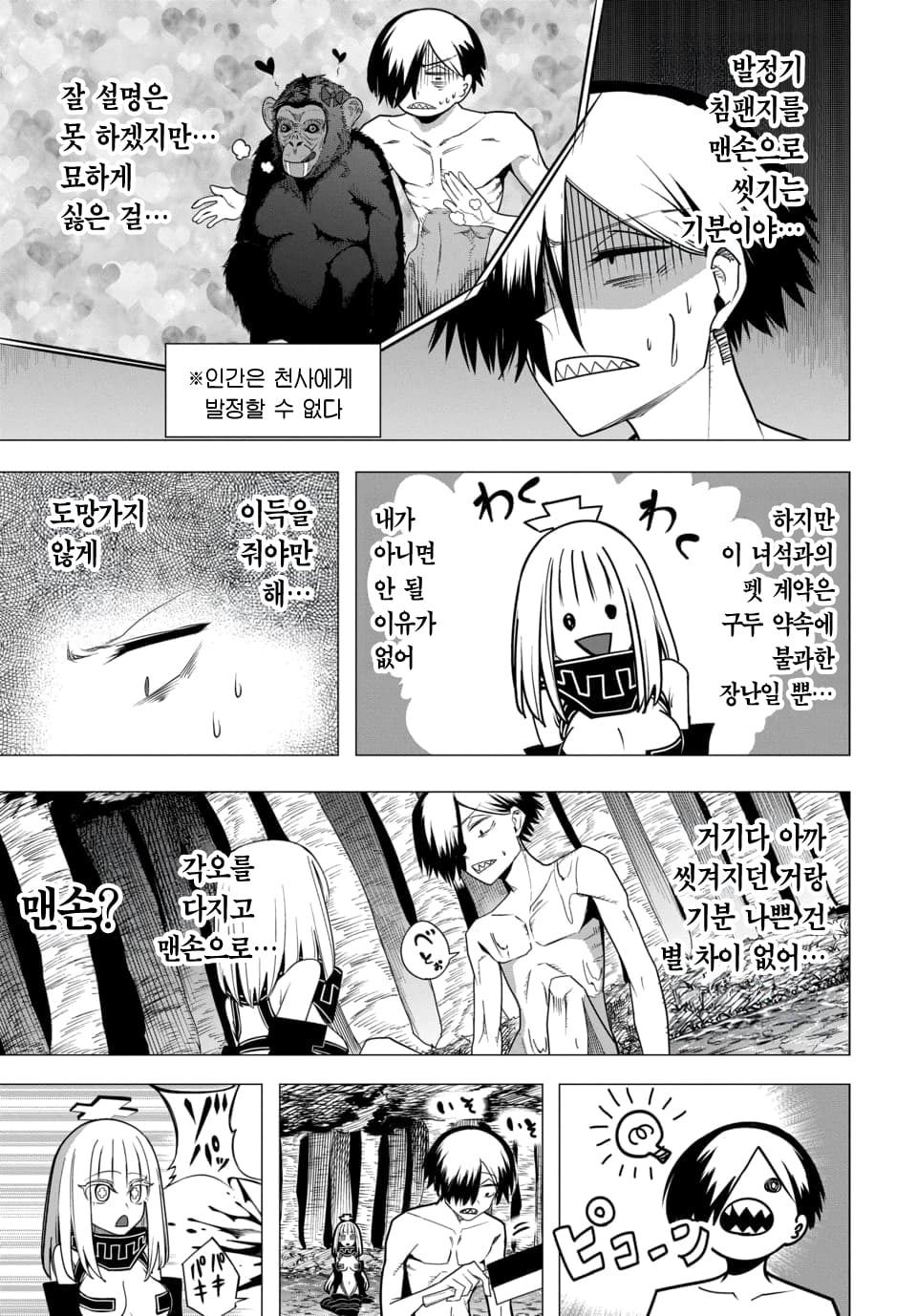 ㅇㅎ) 지옥에서 살아남기 (2) manhwa · 18번째 이미지