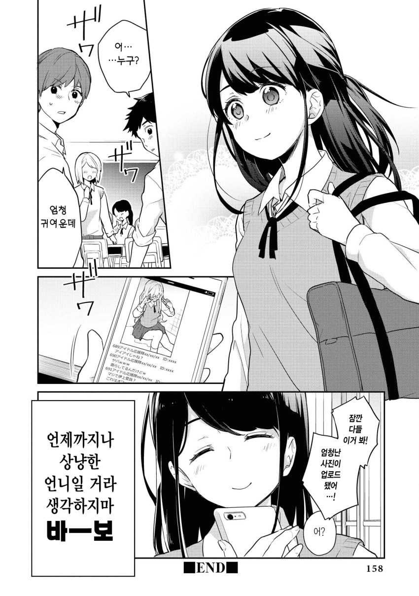 외모 차이가 나는 쌍둥이 자매 만화 · 32번째 이미지