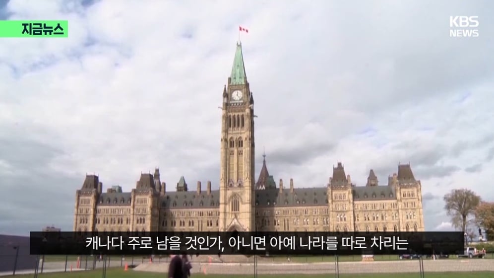 🇨🇦 “앨버타 독립, 미국과 논의중?” 캐나다 운명 곧 결정된다 · 7번째 이미지