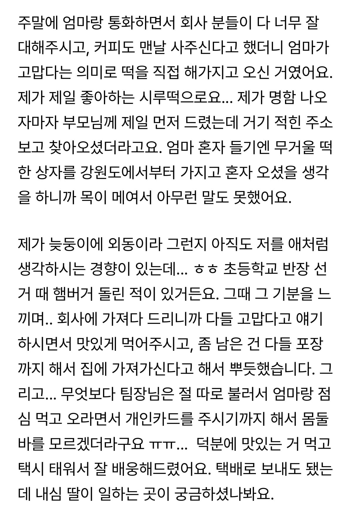 오늘 엄마가 회사에 찾아와서 떡을 돌렸어요.. · 2번째 이미지
