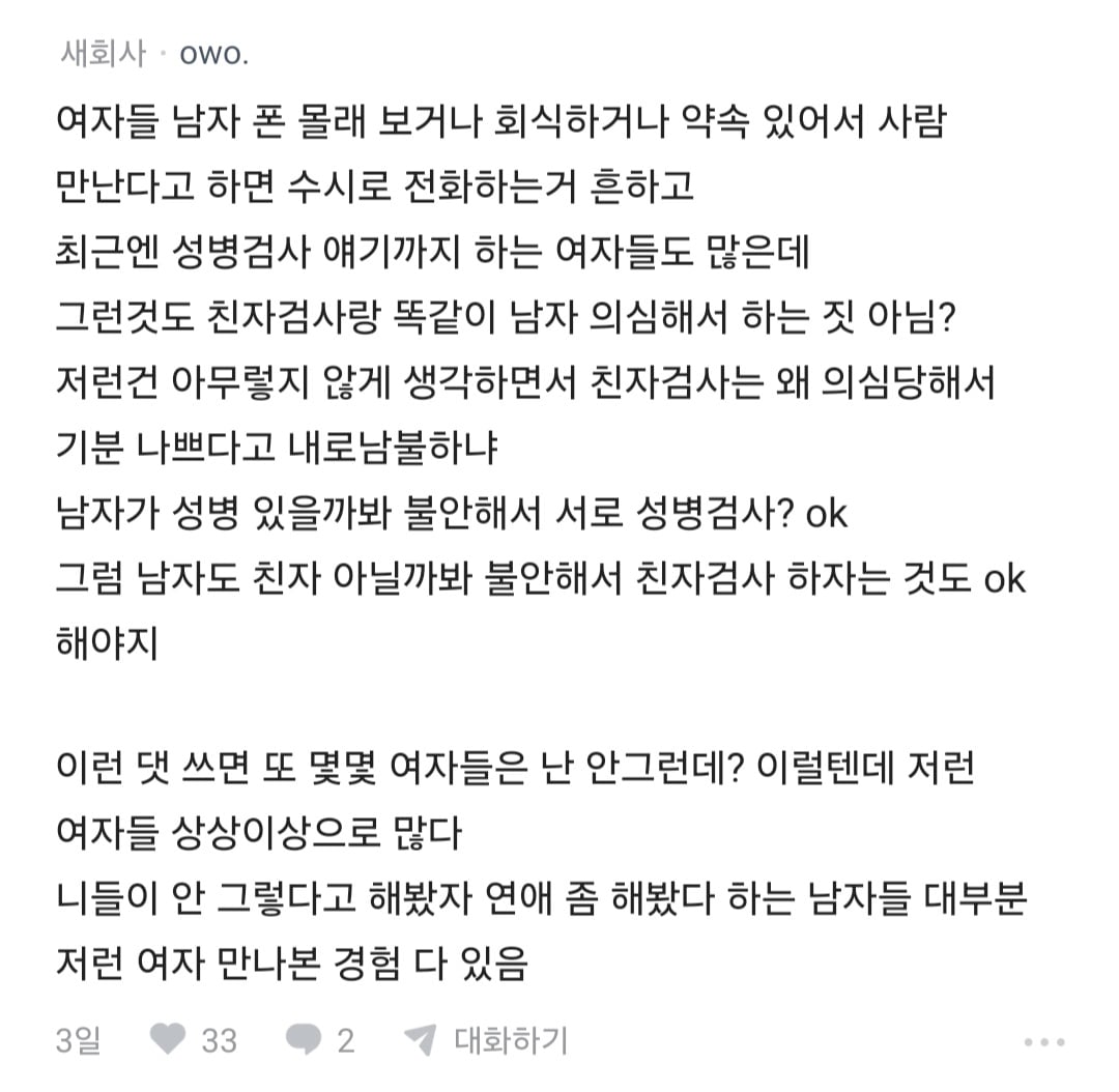 여자들 근데 친자확인검사 왜 싫어하는거임? · 5번째 이미지