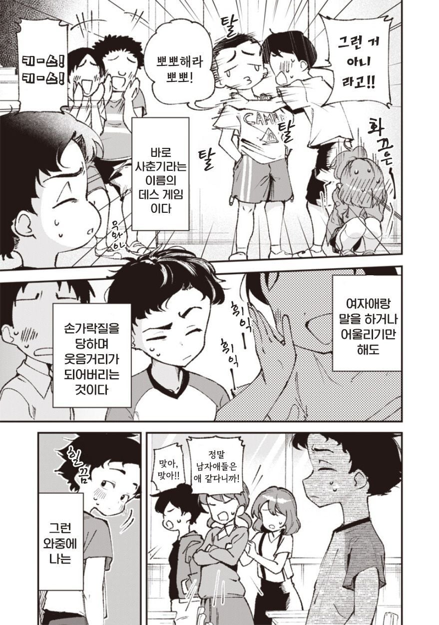 초딩때 찼던 여자애 만화 manhwa · 3번째 이미지