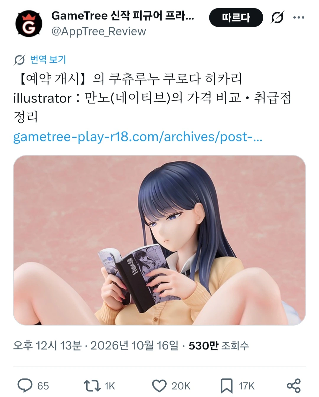 ㅆㄷ) 고증이 매우 떨어진다는 성인 피규어 · 1번째 이미지
